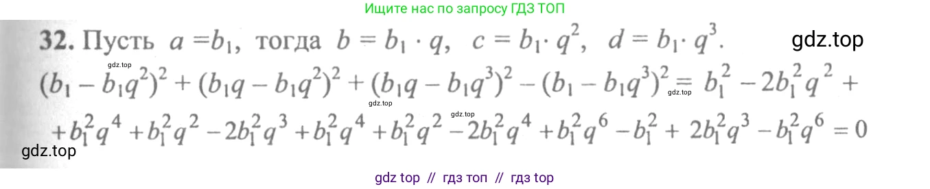 Алгебра, 10-11 класс Учебник, авторы: Колмогоров Андрей Николаевич, Абрамов Александр Михайлович, Дудницын Юрий Павлович, издательство Просвещение, Москва, 2008, зелёного цвета, страница 280, номер 32, Решение 2