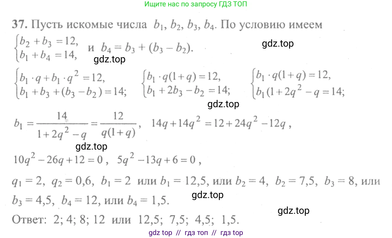 Алгебра, 10-11 класс Учебник, авторы: Колмогоров Андрей Николаевич, Абрамов Александр Михайлович, Дудницын Юрий Павлович, издательство Просвещение, Москва, 2008, зелёного цвета, страница 280, номер 37, Решение 2