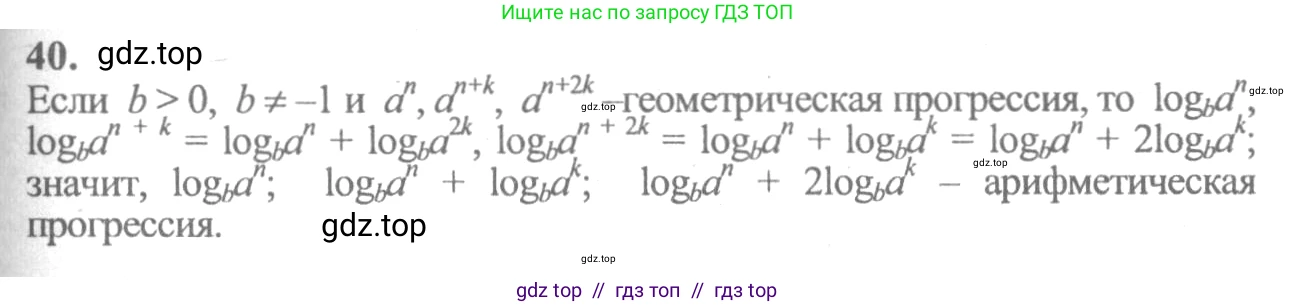 Алгебра, 10-11 класс Учебник, авторы: Колмогоров Андрей Николаевич, Абрамов Александр Михайлович, Дудницын Юрий Павлович, издательство Просвещение, Москва, 2008, зелёного цвета, страница 280, номер 40, Решение 2