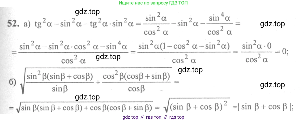 Алгебра, 10-11 класс Учебник, авторы: Колмогоров Андрей Николаевич, Абрамов Александр Михайлович, Дудницын Юрий Павлович, издательство Просвещение, Москва, 2008, зелёного цвета, страница 283, номер 52, Решение 2