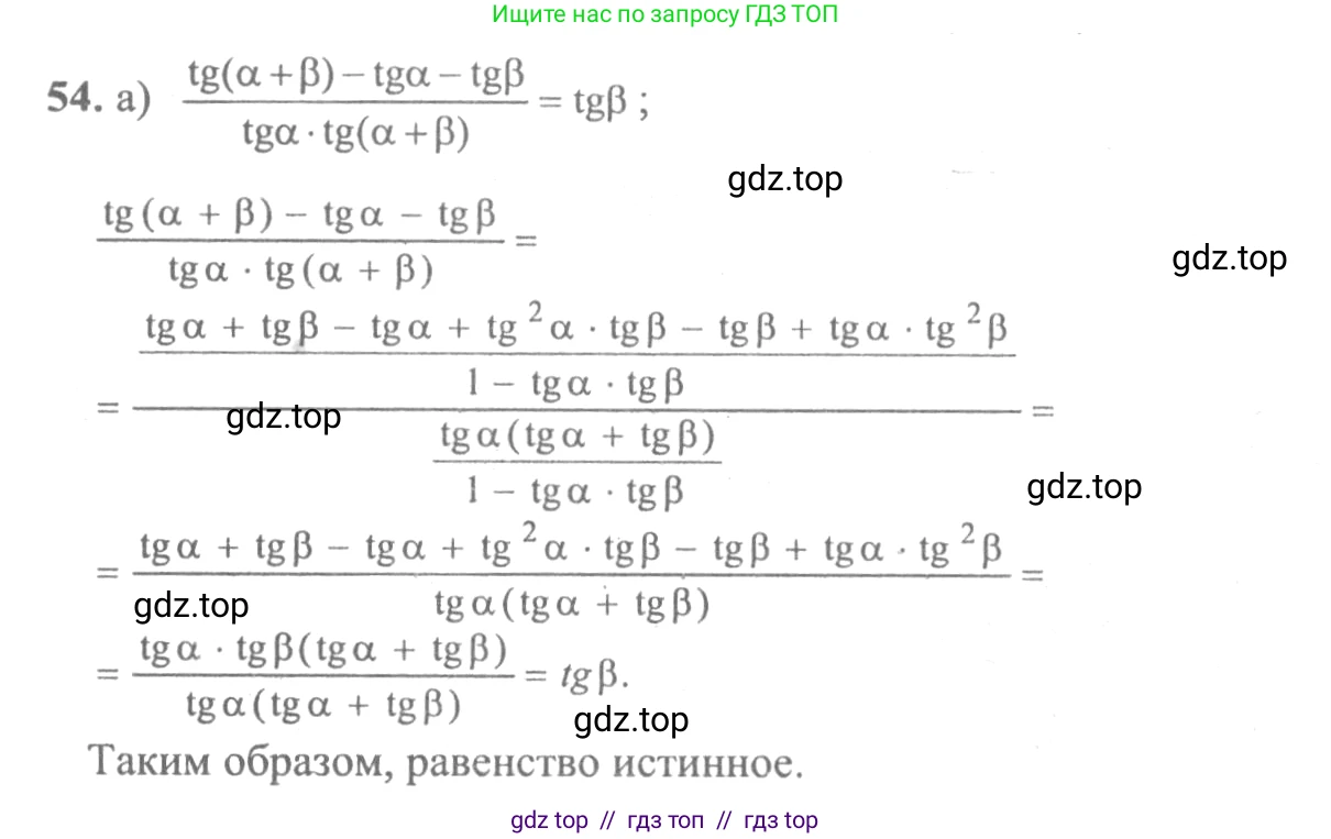 Алгебра, 10-11 класс Учебник, авторы: Колмогоров Андрей Николаевич, Абрамов Александр Михайлович, Дудницын Юрий Павлович, издательство Просвещение, Москва, 2008, зелёного цвета, страница 284, номер 54, Решение 2