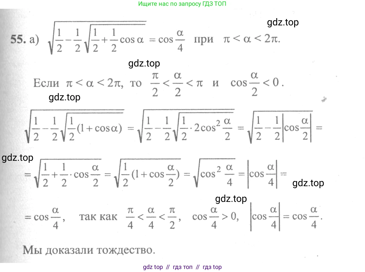 Алгебра, 10-11 класс Учебник, авторы: Колмогоров Андрей Николаевич, Абрамов Александр Михайлович, Дудницын Юрий Павлович, издательство Просвещение, Москва, 2008, зелёного цвета, страница 284, номер 55, Решение 2