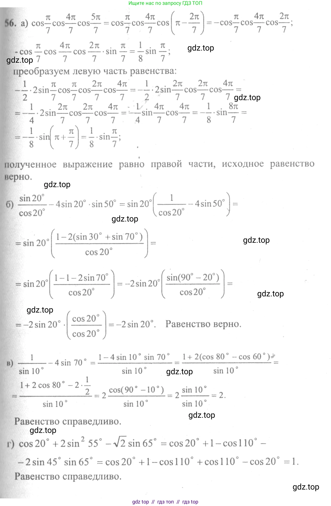 Алгебра, 10-11 класс Учебник, авторы: Колмогоров Андрей Николаевич, Абрамов Александр Михайлович, Дудницын Юрий Павлович, издательство Просвещение, Москва, 2008, зелёного цвета, страница 284, номер 56, Решение 2