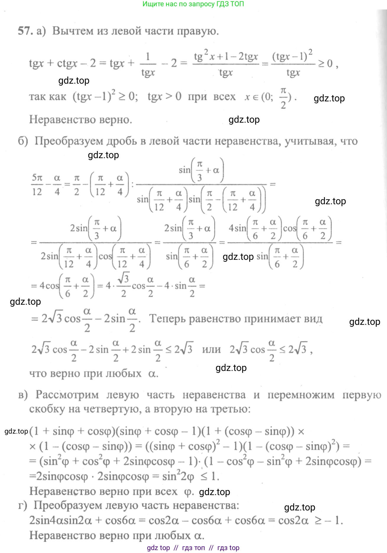 Алгебра, 10-11 класс Учебник, авторы: Колмогоров Андрей Николаевич, Абрамов Александр Михайлович, Дудницын Юрий Павлович, издательство Просвещение, Москва, 2008, зелёного цвета, страница 284, номер 57, Решение 2