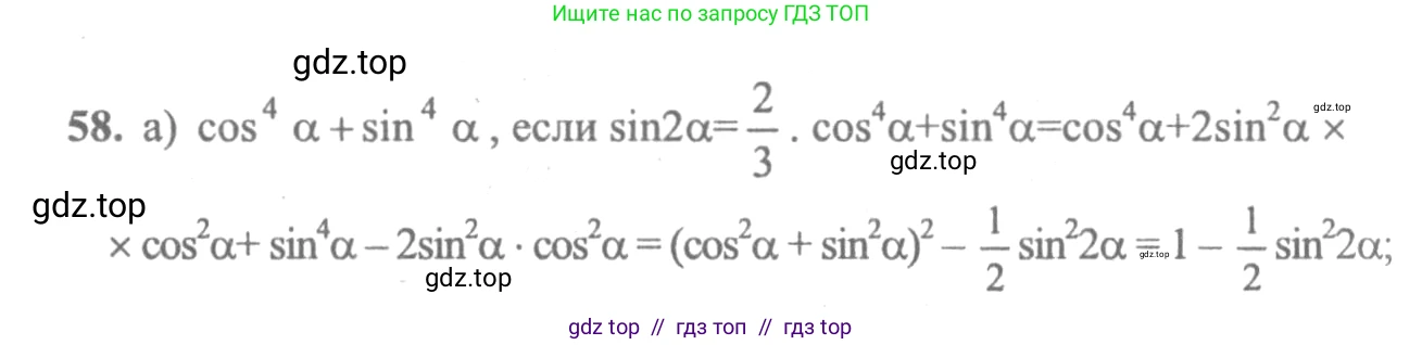 Алгебра, 10-11 класс Учебник, авторы: Колмогоров Андрей Николаевич, Абрамов Александр Михайлович, Дудницын Юрий Павлович, издательство Просвещение, Москва, 2008, зелёного цвета, страница 285, номер 58, Решение 2