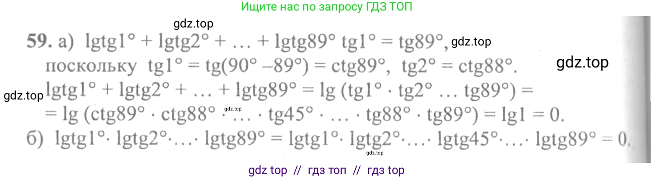 Алгебра, 10-11 класс Учебник, авторы: Колмогоров Андрей Николаевич, Абрамов Александр Михайлович, Дудницын Юрий Павлович, издательство Просвещение, Москва, 2008, зелёного цвета, страница 285, номер 59, Решение 2