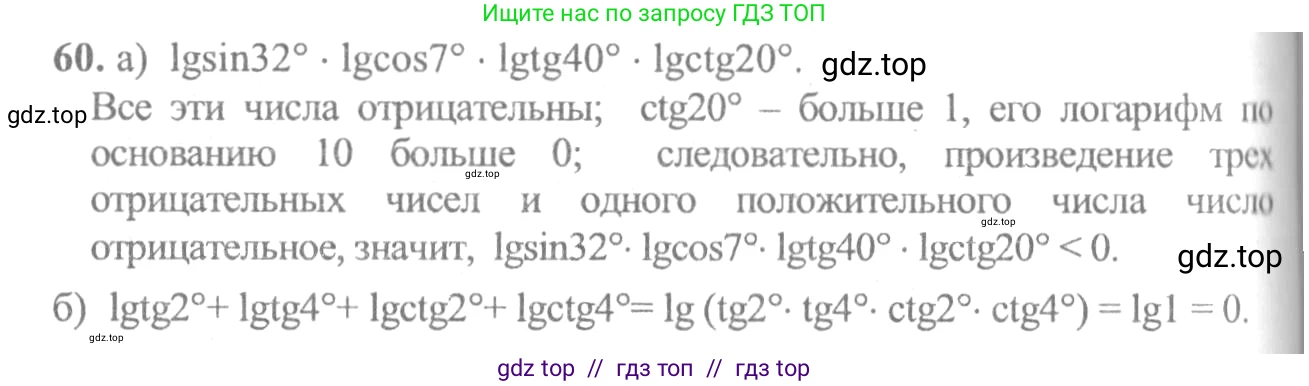 Алгебра, 10-11 класс Учебник, авторы: Колмогоров Андрей Николаевич, Абрамов Александр Михайлович, Дудницын Юрий Павлович, издательство Просвещение, Москва, 2008, зелёного цвета, страница 285, номер 60, Решение 2