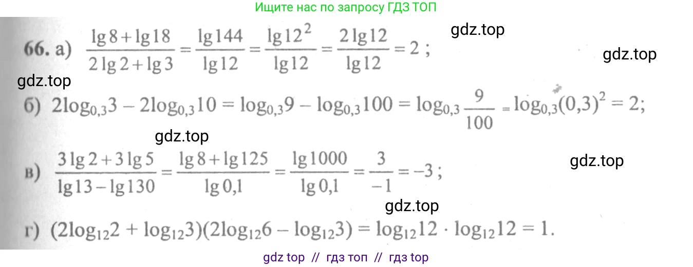 Алгебра, 10-11 класс Учебник, авторы: Колмогоров Андрей Николаевич, Абрамов Александр Михайлович, Дудницын Юрий Павлович, издательство Просвещение, Москва, 2008, зелёного цвета, страница 286, номер 66, Решение 2