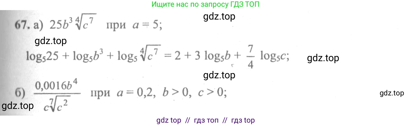 Алгебра, 10-11 класс Учебник, авторы: Колмогоров Андрей Николаевич, Абрамов Александр Михайлович, Дудницын Юрий Павлович, издательство Просвещение, Москва, 2008, зелёного цвета, страница 286, номер 67, Решение 2