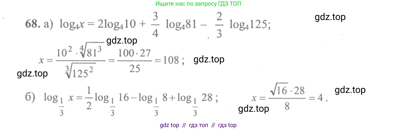 Алгебра, 10-11 класс Учебник, авторы: Колмогоров Андрей Николаевич, Абрамов Александр Михайлович, Дудницын Юрий Павлович, издательство Просвещение, Москва, 2008, зелёного цвета, страница 286, номер 68, Решение 2
