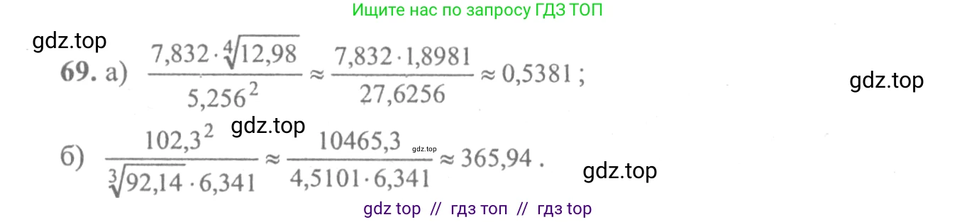 Алгебра, 10-11 класс Учебник, авторы: Колмогоров Андрей Николаевич, Абрамов Александр Михайлович, Дудницын Юрий Павлович, издательство Просвещение, Москва, 2008, зелёного цвета, страница 286, номер 69, Решение 2