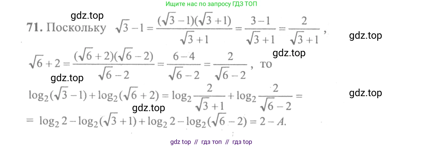 Алгебра, 10-11 класс Учебник, авторы: Колмогоров Андрей Николаевич, Абрамов Александр Михайлович, Дудницын Юрий Павлович, издательство Просвещение, Москва, 2008, зелёного цвета, страница 286, номер 71, Решение 2