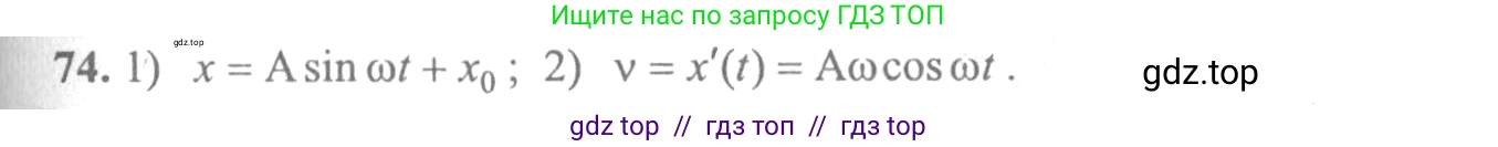 Алгебра, 10-11 класс Учебник, авторы: Колмогоров Андрей Николаевич, Абрамов Александр Михайлович, Дудницын Юрий Павлович, издательство Просвещение, Москва, 2008, зелёного цвета, страница 286, номер 74, Решение 2