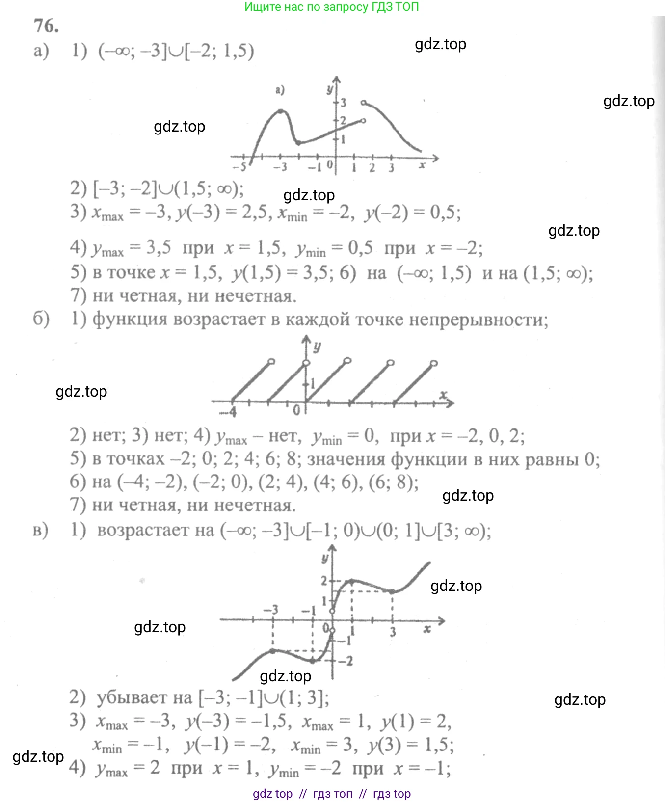Алгебра, 10-11 класс Учебник, авторы: Колмогоров Андрей Николаевич, Абрамов Александр Михайлович, Дудницын Юрий Павлович, издательство Просвещение, Москва, 2008, зелёного цвета, страница 287, номер 76, Решение 2