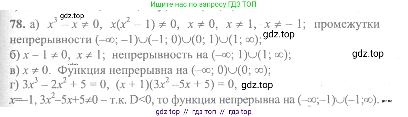 Алгебра, 10-11 класс Учебник, авторы: Колмогоров Андрей Николаевич, Абрамов Александр Михайлович, Дудницын Юрий Павлович, издательство Просвещение, Москва, 2008, зелёного цвета, страница 289, номер 78, Решение 2