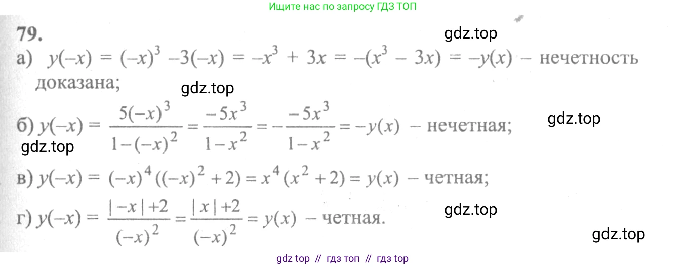 Алгебра, 10-11 класс Учебник, авторы: Колмогоров Андрей Николаевич, Абрамов Александр Михайлович, Дудницын Юрий Павлович, издательство Просвещение, Москва, 2008, зелёного цвета, страница 289, номер 79, Решение 2