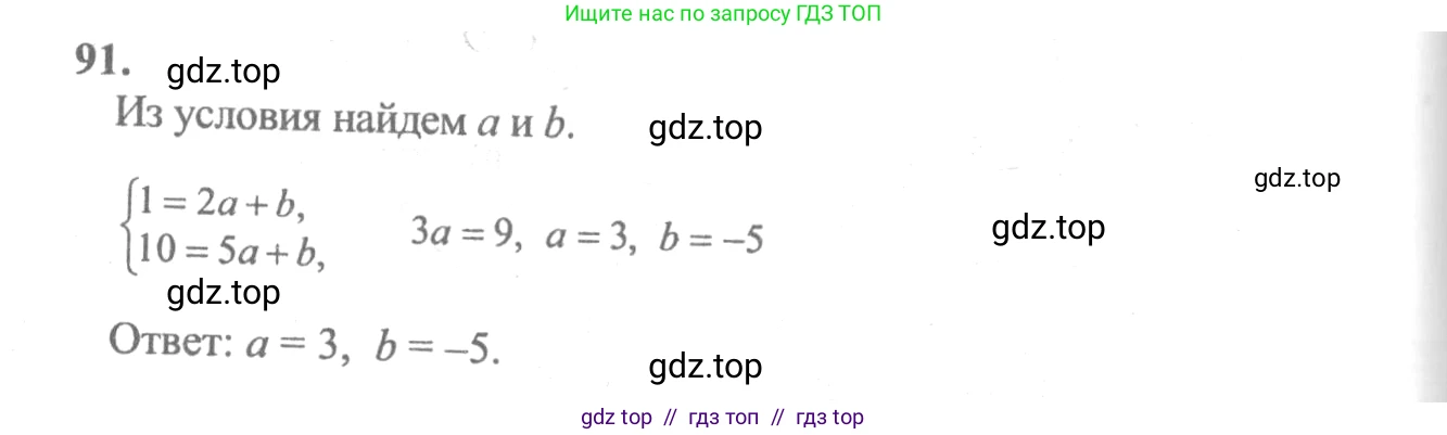 Алгебра, 10-11 класс Учебник, авторы: Колмогоров Андрей Николаевич, Абрамов Александр Михайлович, Дудницын Юрий Павлович, издательство Просвещение, Москва, 2008, зелёного цвета, страница 290, номер 91, Решение 2