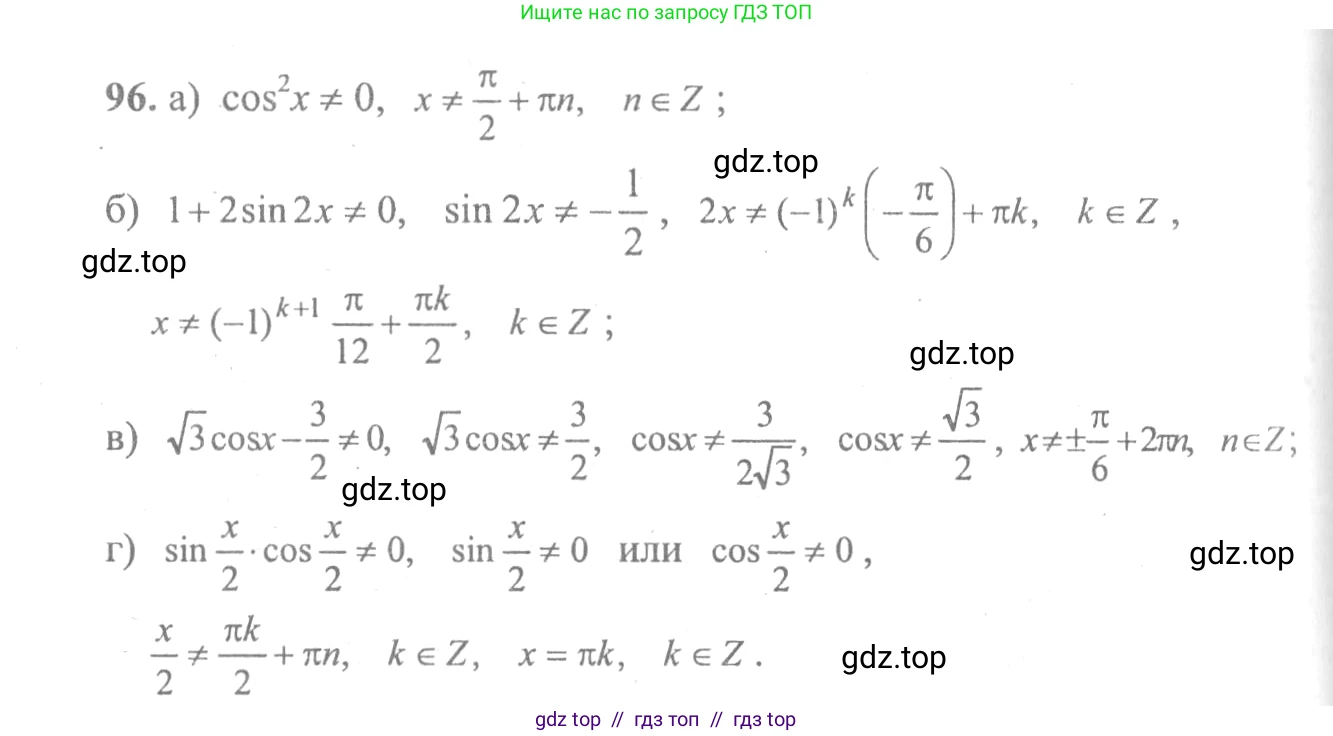 Алгебра, 10-11 класс Учебник, авторы: Колмогоров Андрей Николаевич, Абрамов Александр Михайлович, Дудницын Юрий Павлович, издательство Просвещение, Москва, 2008, зелёного цвета, страница 290, номер 96, Решение 2