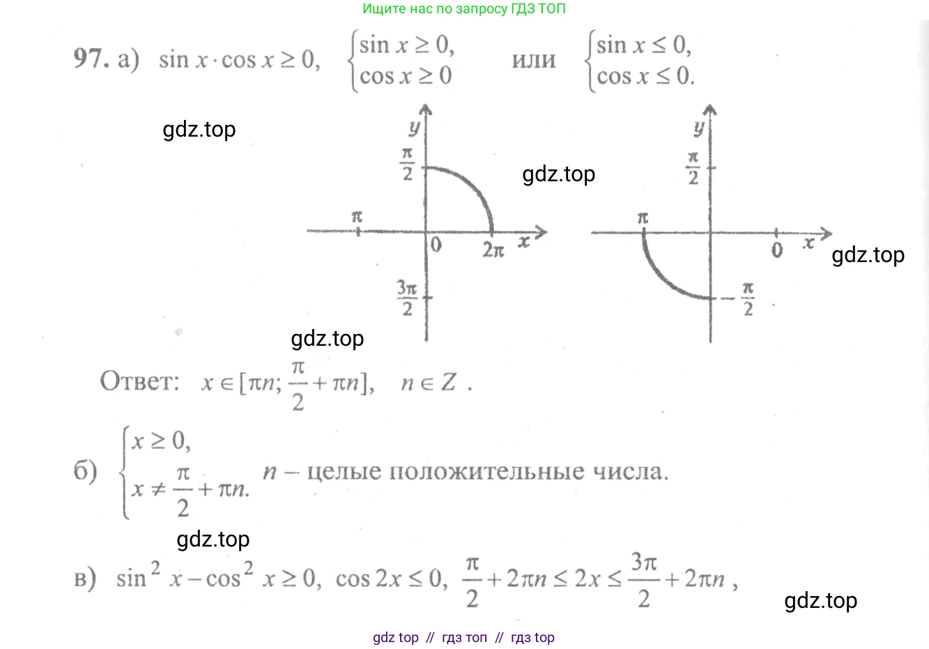 Алгебра, 10-11 класс Учебник, авторы: Колмогоров Андрей Николаевич, Абрамов Александр Михайлович, Дудницын Юрий Павлович, издательство Просвещение, Москва, 2008, зелёного цвета, страница 291, номер 97, Решение 2
