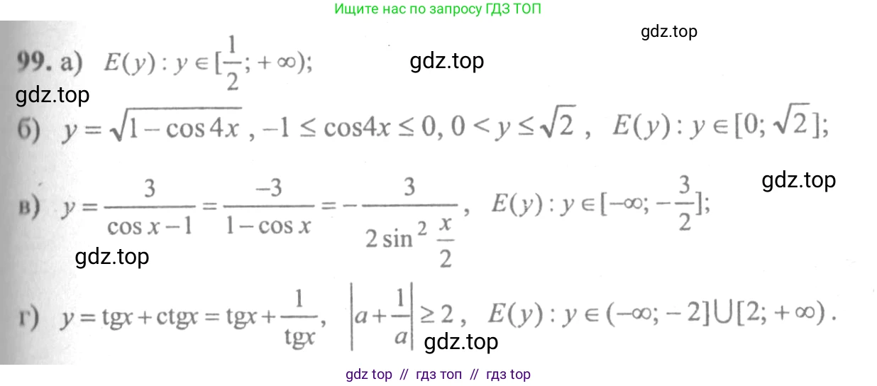 Алгебра, 10-11 класс Учебник, авторы: Колмогоров Андрей Николаевич, Абрамов Александр Михайлович, Дудницын Юрий Павлович, издательство Просвещение, Москва, 2008, зелёного цвета, страница 292, номер 99, Решение 2