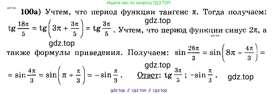 ГДЗ Алгебра, 10-11 класс Учебник, авторы: Колмогоров Андрей Николаевич, Абрамов Александр Михайлович, Дудницын Юрий Павлович, издательство Просвещение, Москва, 2008, зелёного цвета, страница 61, номер 100, Решение 3