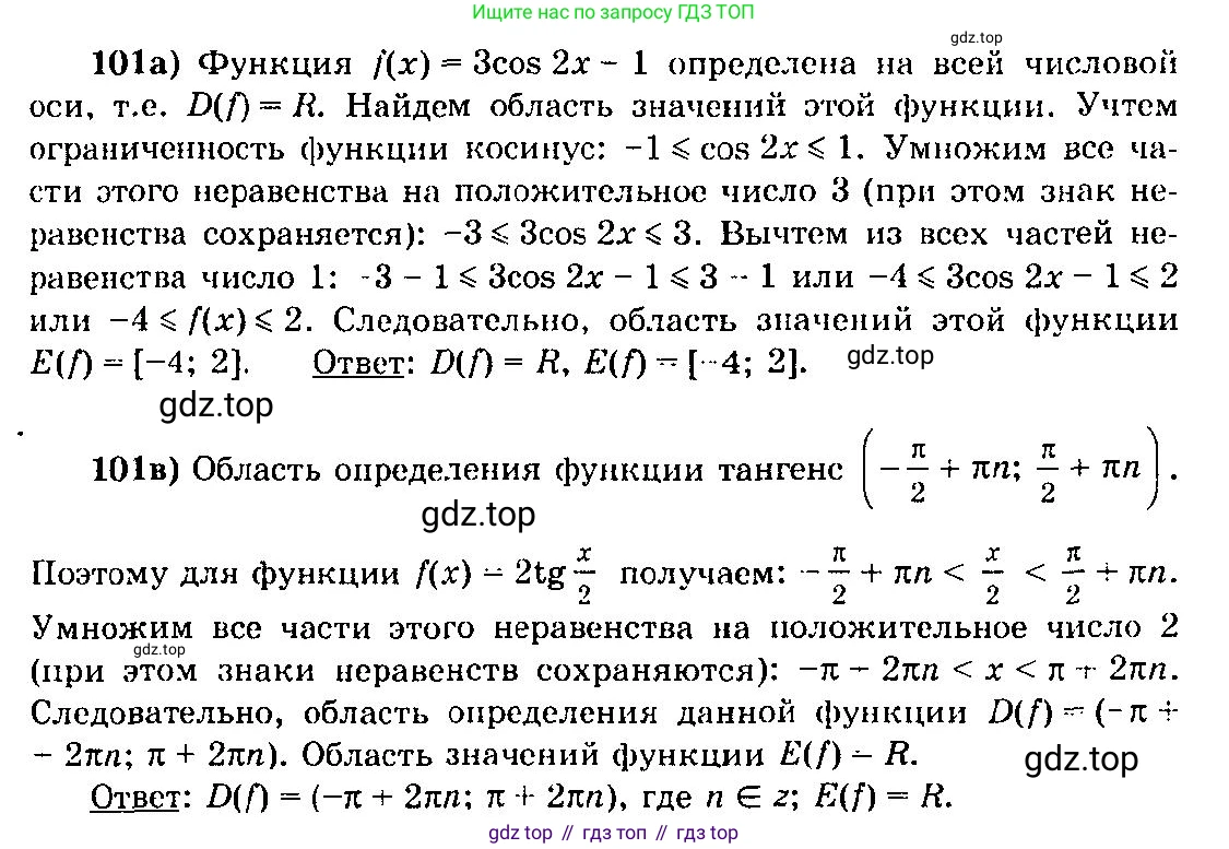ГДЗ Алгебра, 10-11 класс Учебник, авторы: Колмогоров Андрей Николаевич, Абрамов Александр Михайлович, Дудницын Юрий Павлович, издательство Просвещение, Москва, 2008, зелёного цвета, страница 61, номер 101, Решение 3