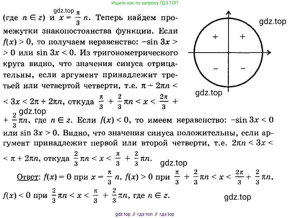 ГДЗ Алгебра, 10-11 класс Учебник, авторы: Колмогоров Андрей Николаевич, Абрамов Александр Михайлович, Дудницын Юрий Павлович, издательство Просвещение, Москва, 2008, зелёного цвета, страница 61, номер 102, Решение 3 (продолжение 2)