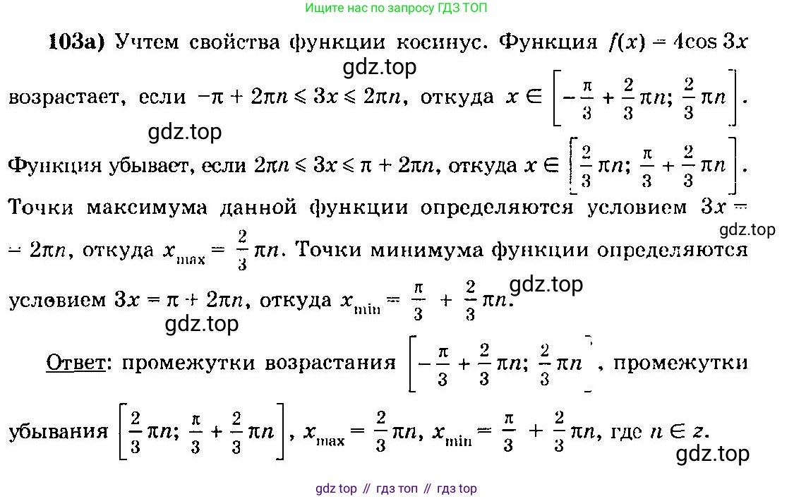 ГДЗ Алгебра, 10-11 класс Учебник, авторы: Колмогоров Андрей Николаевич, Абрамов Александр Михайлович, Дудницын Юрий Павлович, издательство Просвещение, Москва, 2008, зелёного цвета, страница 61, номер 103, Решение 3
