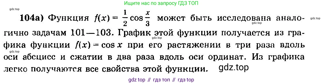 ГДЗ Алгебра, 10-11 класс Учебник, авторы: Колмогоров Андрей Николаевич, Абрамов Александр Михайлович, Дудницын Юрий Павлович, издательство Просвещение, Москва, 2008, зелёного цвета, страница 62, номер 104, Решение 3
