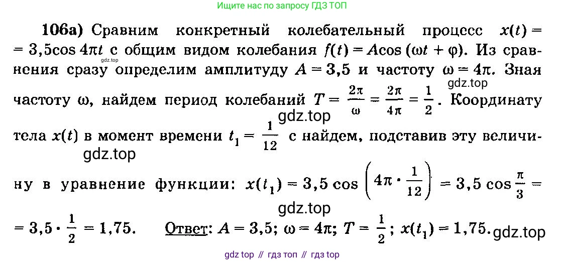 ГДЗ Алгебра, 10-11 класс Учебник, авторы: Колмогоров Андрей Николаевич, Абрамов Александр Михайлович, Дудницын Юрий Павлович, издательство Просвещение, Москва, 2008, зелёного цвета, страница 62, номер 106, Решение 3