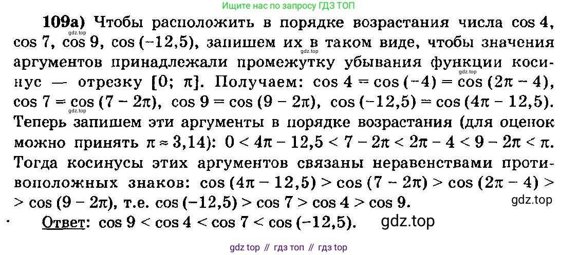 ГДЗ Алгебра, 10-11 класс Учебник, авторы: Колмогоров Андрей Николаевич, Абрамов Александр Михайлович, Дудницын Юрий Павлович, издательство Просвещение, Москва, 2008, зелёного цвета, страница 62, номер 109, Решение 3