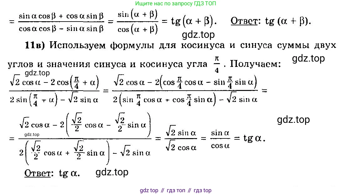 ГДЗ Алгебра, 10-11 класс Учебник, авторы: Колмогоров Андрей Николаевич, Абрамов Александр Михайлович, Дудницын Юрий Павлович, издательство Просвещение, Москва, 2008, зелёного цвета, страница 12, номер 11, Решение 3 (продолжение 2)