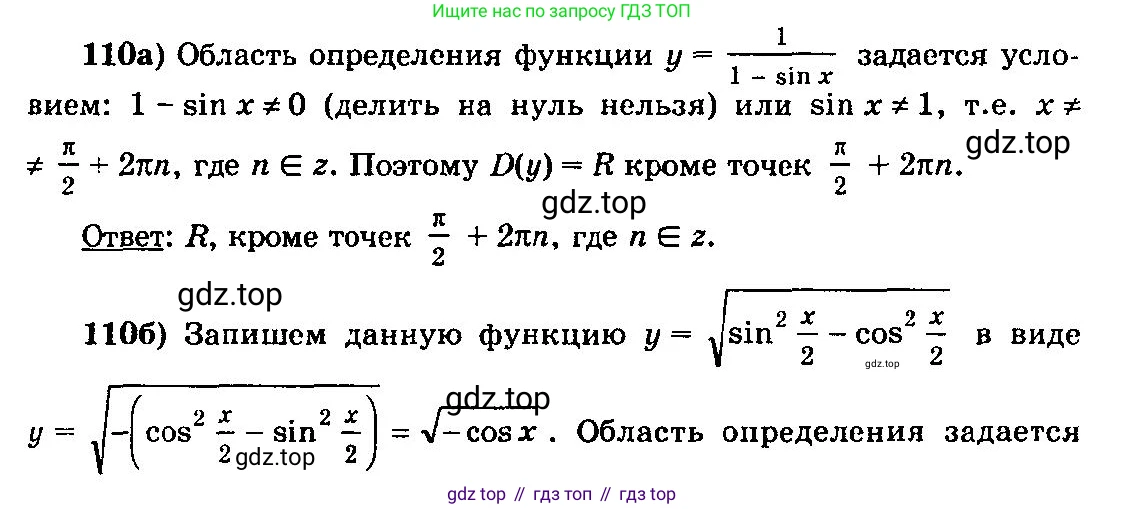 ГДЗ Алгебра, 10-11 класс Учебник, авторы: Колмогоров Андрей Николаевич, Абрамов Александр Михайлович, Дудницын Юрий Павлович, издательство Просвещение, Москва, 2008, зелёного цвета, страница 62, номер 110, Решение 3