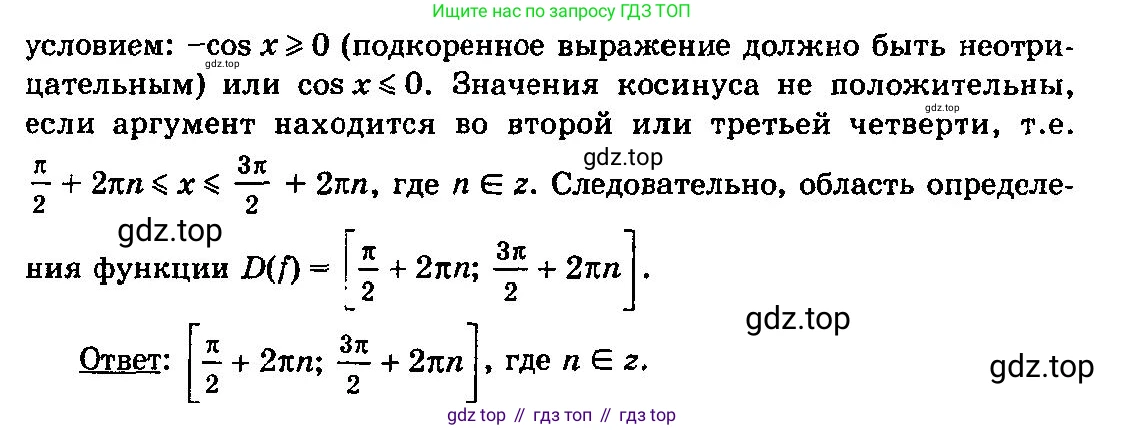 ГДЗ Алгебра, 10-11 класс Учебник, авторы: Колмогоров Андрей Николаевич, Абрамов Александр Михайлович, Дудницын Юрий Павлович, издательство Просвещение, Москва, 2008, зелёного цвета, страница 62, номер 110, Решение 3 (продолжение 2)