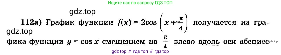 ГДЗ Алгебра, 10-11 класс Учебник, авторы: Колмогоров Андрей Николаевич, Абрамов Александр Михайлович, Дудницын Юрий Павлович, издательство Просвещение, Москва, 2008, зелёного цвета, страница 63, номер 112, Решение 3
