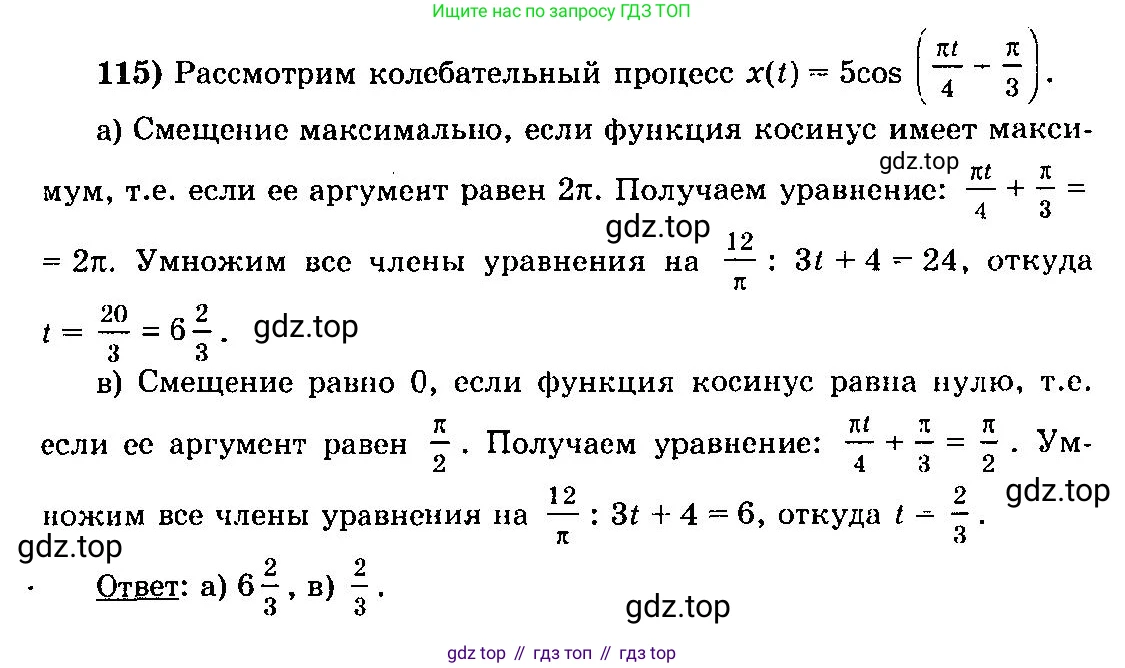 ГДЗ Алгебра, 10-11 класс Учебник, авторы: Колмогоров Андрей Николаевич, Абрамов Александр Михайлович, Дудницын Юрий Павлович, издательство Просвещение, Москва, 2008, зелёного цвета, страница 64, номер 115, Решение 3