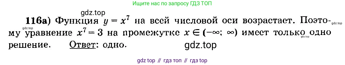 ГДЗ Алгебра, 10-11 класс Учебник, авторы: Колмогоров Андрей Николаевич, Абрамов Александр Михайлович, Дудницын Юрий Павлович, издательство Просвещение, Москва, 2008, зелёного цвета, страница 67, номер 116, Решение 3