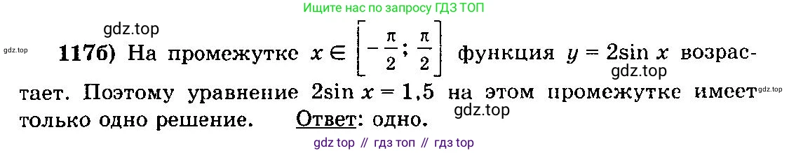 ГДЗ Алгебра, 10-11 класс Учебник, авторы: Колмогоров Андрей Николаевич, Абрамов Александр Михайлович, Дудницын Юрий Павлович, издательство Просвещение, Москва, 2008, зелёного цвета, страница 67, номер 117, Решение 3