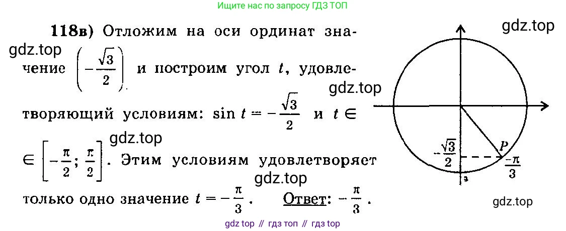 ГДЗ Алгебра, 10-11 класс Учебник, авторы: Колмогоров Андрей Николаевич, Абрамов Александр Михайлович, Дудницын Юрий Павлович, издательство Просвещение, Москва, 2008, зелёного цвета, страница 67, номер 118, Решение 3