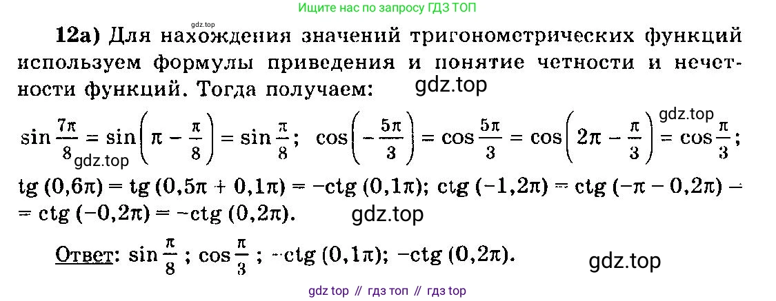 ГДЗ Алгебра, 10-11 класс Учебник, авторы: Колмогоров Андрей Николаевич, Абрамов Александр Михайлович, Дудницын Юрий Павлович, издательство Просвещение, Москва, 2008, зелёного цвета, страница 12, номер 12, Решение 3