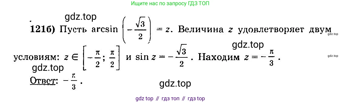 ГДЗ Алгебра, 10-11 класс Учебник, авторы: Колмогоров Андрей Николаевич, Абрамов Александр Михайлович, Дудницын Юрий Павлович, издательство Просвещение, Москва, 2008, зелёного цвета, страница 67, номер 121, Решение 3