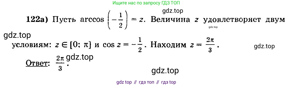ГДЗ Алгебра, 10-11 класс Учебник, авторы: Колмогоров Андрей Николаевич, Абрамов Александр Михайлович, Дудницын Юрий Павлович, издательство Просвещение, Москва, 2008, зелёного цвета, страница 68, номер 122, Решение 3