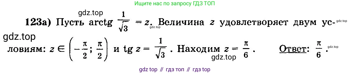 ГДЗ Алгебра, 10-11 класс Учебник, авторы: Колмогоров Андрей Николаевич, Абрамов Александр Михайлович, Дудницын Юрий Павлович, издательство Просвещение, Москва, 2008, зелёного цвета, страница 68, номер 123, Решение 3
