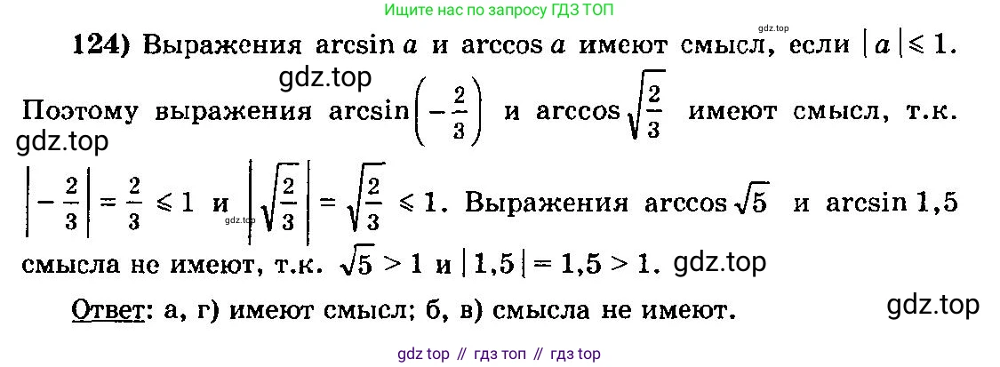 ГДЗ Алгебра, 10-11 класс Учебник, авторы: Колмогоров Андрей Николаевич, Абрамов Александр Михайлович, Дудницын Юрий Павлович, издательство Просвещение, Москва, 2008, зелёного цвета, страница 68, номер 124, Решение 3