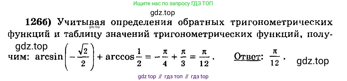 ГДЗ Алгебра, 10-11 класс Учебник, авторы: Колмогоров Андрей Николаевич, Абрамов Александр Михайлович, Дудницын Юрий Павлович, издательство Просвещение, Москва, 2008, зелёного цвета, страница 68, номер 126, Решение 3