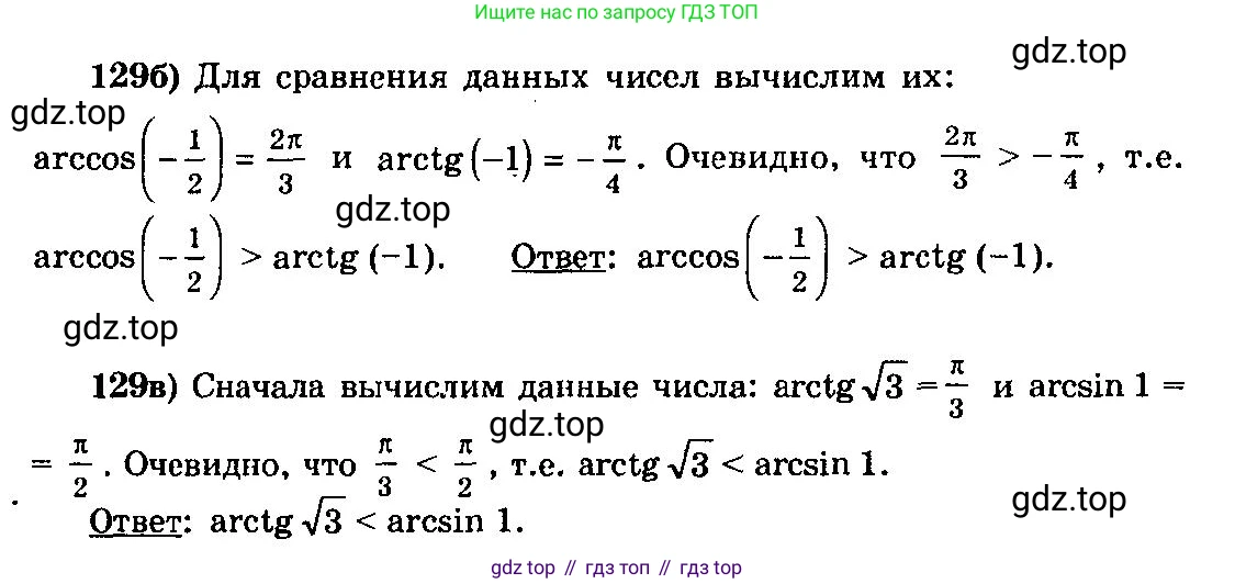 ГДЗ Алгебра, 10-11 класс Учебник, авторы: Колмогоров Андрей Николаевич, Абрамов Александр Михайлович, Дудницын Юрий Павлович, издательство Просвещение, Москва, 2008, зелёного цвета, страница 68, номер 129, Решение 3