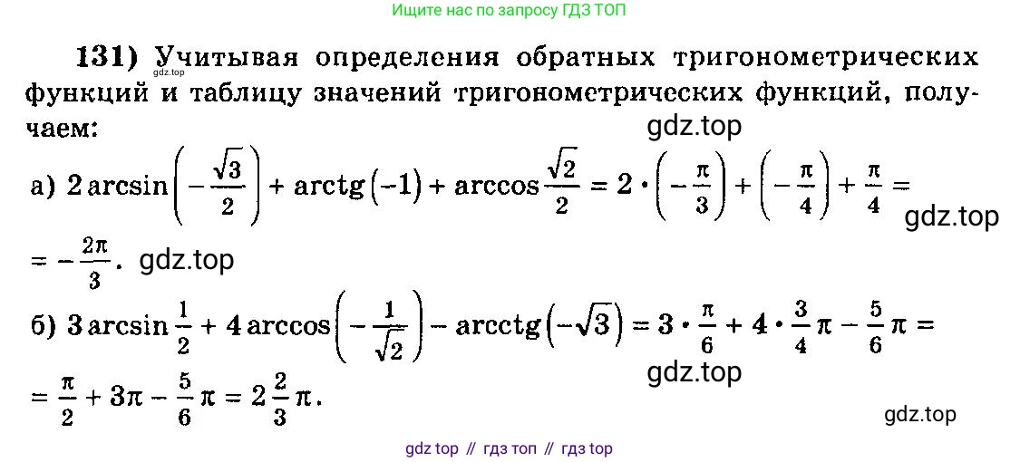 ГДЗ Алгебра, 10-11 класс Учебник, авторы: Колмогоров Андрей Николаевич, Абрамов Александр Михайлович, Дудницын Юрий Павлович, издательство Просвещение, Москва, 2008, зелёного цвета, страница 69, номер 131, Решение 3