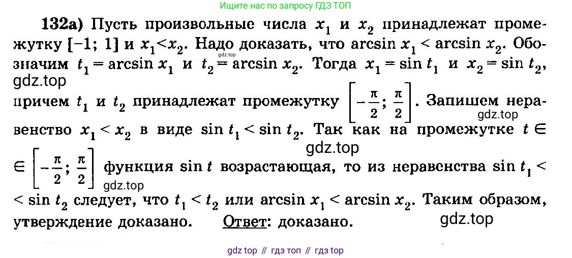ГДЗ Алгебра, 10-11 класс Учебник, авторы: Колмогоров Андрей Николаевич, Абрамов Александр Михайлович, Дудницын Юрий Павлович, издательство Просвещение, Москва, 2008, зелёного цвета, страница 69, номер 132, Решение 3