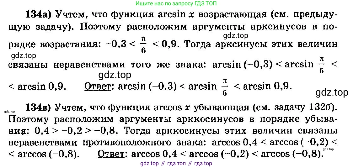 ГДЗ Алгебра, 10-11 класс Учебник, авторы: Колмогоров Андрей Николаевич, Абрамов Александр Михайлович, Дудницын Юрий Павлович, издательство Просвещение, Москва, 2008, зелёного цвета, страница 69, номер 134, Решение 3