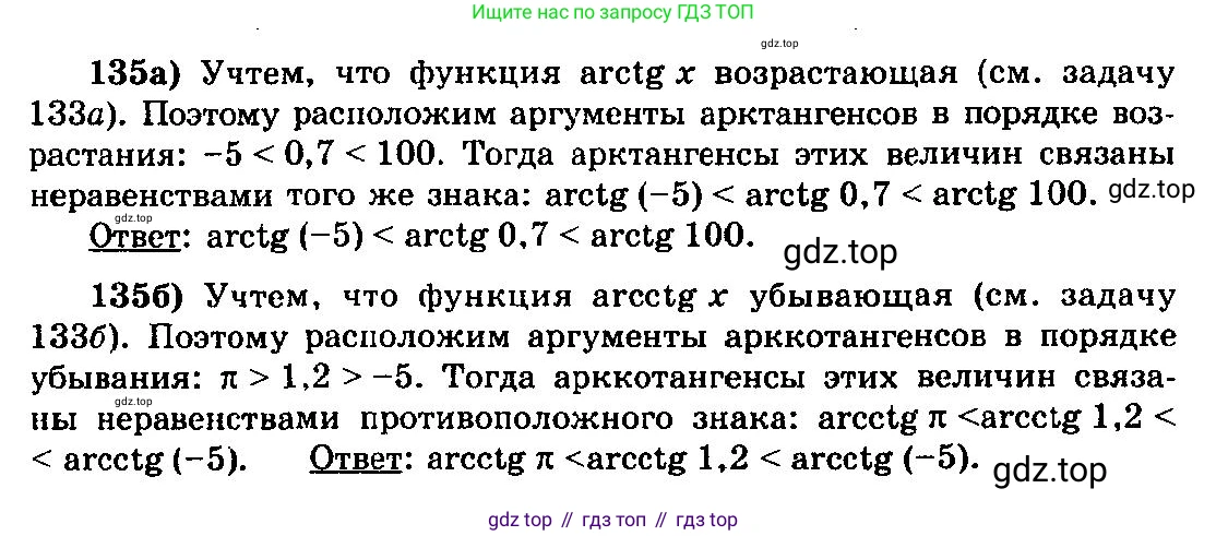 ГДЗ Алгебра, 10-11 класс Учебник, авторы: Колмогоров Андрей Николаевич, Абрамов Александр Михайлович, Дудницын Юрий Павлович, издательство Просвещение, Москва, 2008, зелёного цвета, страница 69, номер 135, Решение 3